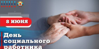 Поздравление Главы ЛНР Леонида Пасечника с Днем социального работника - Глава ЛНР