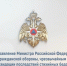 Поздравление главы МЧС России Александра Куренкова с Днём России - МЧС России