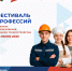 Фестиваль профессий: дорога к твоему призванию! - Министерство труда и социальной политики ЛНР