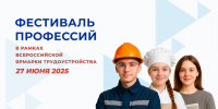 Фестиваль профессий: дорога к твоему призванию! - Министерство труда и социальной политики ЛНР