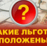 Какие льготы положены предпенсионерам? - ГТРК ЛНР