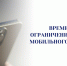 Ограничение скорости мобильного интернета - Минцифры ЛНР