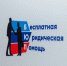 Открытие Государственного юридического бюро Республики - Минюст ЛНР