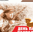 Календарь гордости и славы. День партизан и подпольщиков - Луганский Информационный Центр