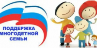 Центр социальной защиты населения напоминает о мерах социальной поддержки семьям с детьми и многодетным семьям - Город Луганск
