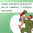 Военнослужащие, уволенные в запас, могут оформить вторую, «гражданскую» пенсию - Город Луганск