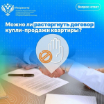 Можно ли расторгнуть договор купли-продажи квартиры?