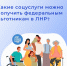 Что включает в себя набор социальных услуг и как его можно получить в ЛНР - Город Луганск