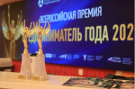 Подай заявку на участие во Всероссийском конкурсе «Предприниматель года 2025»
