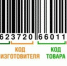 Регистрация штрих-кодов с российскими префиксами стала доступна производителям ЛНР - Правительство ЛНР