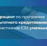 Снижение ключевой ставки ЦБ позволило уменьшить процент по программе льготного кредитования участников СЭЗ - ГТРК ЛНР