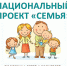 Национальный проект "Семья" охватывает самые разные сферы и направления - Город Луганск