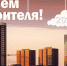Руководитель фракции "СПРАВЕДЛИВАЯ РОССИЯ-ПАТРИОТЫ-ЗАПРАВДУ" в Народном Совете Луганской Народной Республики Геннадий Тараканов поздравил строителей с профессиональным праздником - Справедливая Россия