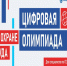 Цифровая Олимпиада по охране труда - Город Луганск