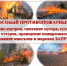 Памятка в период действия особого противопожарного режима. - Город Луганск