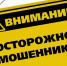 Киберполиция предупреждает - Город Луганск