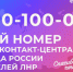 Новый номер единого контакт-центра Соцфонда России для жителей ЛНР! - Правительство ЛНР