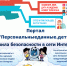 Сообщение об обработке персональных данных оператором - Жизнь Луганска