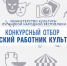 Министерство культуры ЛНР объявляет о дополнительном конкурсном отборе в рамках программы «Земский работник культуры»! - Минкульт ЛНР