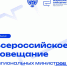 Всероссийское совещание объединит всех региональных министров образования - Минобрнауки ЛНР