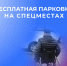 Жители ЛНР с инвалидностью могут оформить разрешение на парковку на спецместах - Город Луганск