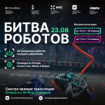 «БИТВА РОБОТОВ» ВОЗВРАЩАЕТСЯ: ТРЕТИЙ СЕЗОН ЧЕМПИОНАТА НАЧНЕТСЯ В ПЕРМИ