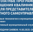 Бесплатные программы повышения квалификации для представителей местного самоуправления - Город Луганск