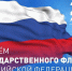 Министерство культуры ЛНР (https://t.me/MK_LNR) сердечно поздравляет вас с Днём Государственного флага Российской Федерации! - Минкульт ЛНР