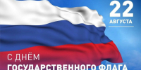 Министерство культуры ЛНР (https://t.me/MK_LNR) сердечно поздравляет вас с Днём Государственного флага Российской Федерации! - Минкульт ЛНР