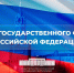 Наш флаг - наша гордость! - Архивная служба