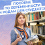 С 1 сентября 2025 г. студентки смогут получать от Соцфонда пособие по беременности и родам - Город Луганск