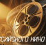 Поздравление министра культуры ЛНР Романа Олексина с Днем российского кино - Минкульт ЛНР