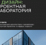 Дизайнеры и архитекторы Донбасса и Новороссии смогут поучаствовать в лаборатории Тавриды.Арт - Луганский Информационный Центр