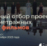 Открыт приём заявок на участие в Конкурсном отборе короткометражных игровых фильмов - Минкульт ЛНР