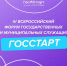 Форум молодых государственных и муниципальных служащих «ГосСтарт» - Министерство труда и социальной политики ЛНР