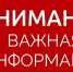 Внимание! Отключение воды - Город Луганск