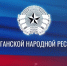 Леонид Пасечник вместе с Первым заместителем Руководителя Администрации Президента Сергеем Кириенко посетили Стахановский родильный дом - Жизнь Луганска