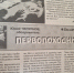 Юрий Чепурнов – о «романтическом периоде» газеты «Жизнь Луганска» на сломе двух эпох - Жизнь Луганска