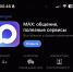 Сбер: мессенджер Max стал одним из самых безопасных способов общения в России - Луганский Информационный Центр