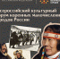 Всероссийский культурный форум коренных малочисленных народов России - Минкульт ЛНР