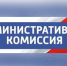 13 дел рассмотрела административная комиссия Луганска - Город Луганск