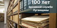 Руководитель фракции "СПРАВЕДЛИВАЯ РОССИЯ-ПАТРИОТЫ-ЗА ПРАВДУ" в Народном Совете Луганской Народной Республики Геннадий Тараканов поздравил с юбилеем  Архивной службы ЛНР - Справедливая Россия