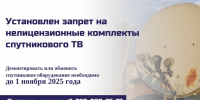Минцифры ЛНР разработан приказ, уточняющий параметры спутникового телеоборудования, подлежащего демонтажу - ГТРК ЛНР