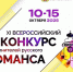 В октябре состоится XI Всероссийский конкурс исполнителей русского романса - Минкульт ЛНР