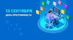 Руководитель фракции "СПРАВЕДЛИВАЯ РОССИЯ-ПАТРИОТЫ-ЗА ПРАВДУ" В Народном Совете Луганской Народной Республики Геннадий Тараканов поздравил программистов