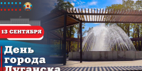 Поздравление Главы ЛНР Леонида Пасечника с Днем города Луганска - Глава ЛНР