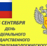 Руководитель фракции "СПРАВЕДЛИВАЯ РОССИЯ-ПАТРИОТЫ-ЗА ПРАВДУ" в Народном Совете Луганской Народной Республики Геннадий Тараканов поздравил работников Роспотребнадзора!  - Справедливая Россия