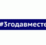 #3ГОДАВМЕСТЕ - Минюст ЛНР