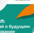 Начался 6-й этап Всероссийской эстафеты «Мои финансы» - Минприроды ЛНР