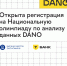 Открыта регистрация на Национальную олимпиаду по анализу данных DANO 2025 - Минобрнауки ЛНР
